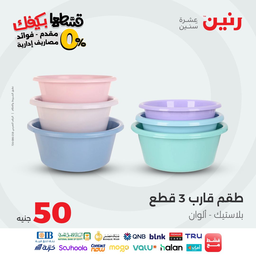 raneen offers from 7oct to 3oct 2025 عروض رنين من 7 أكتوبر حتى 3 أكتوبر 2025 صفحة رقم 90